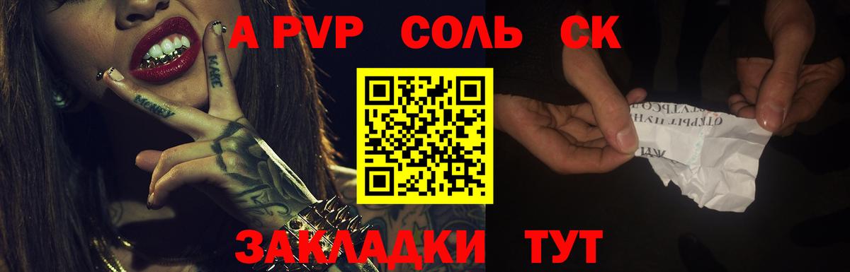 A-PVP Соль Верхняя Пышма