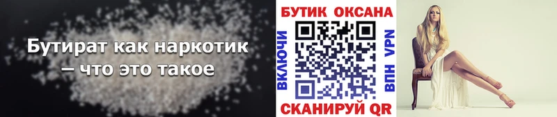 Бутират 1.4BDO  маркетплейс состав  Верхняя Пышма  ссылка на мегу ONION 