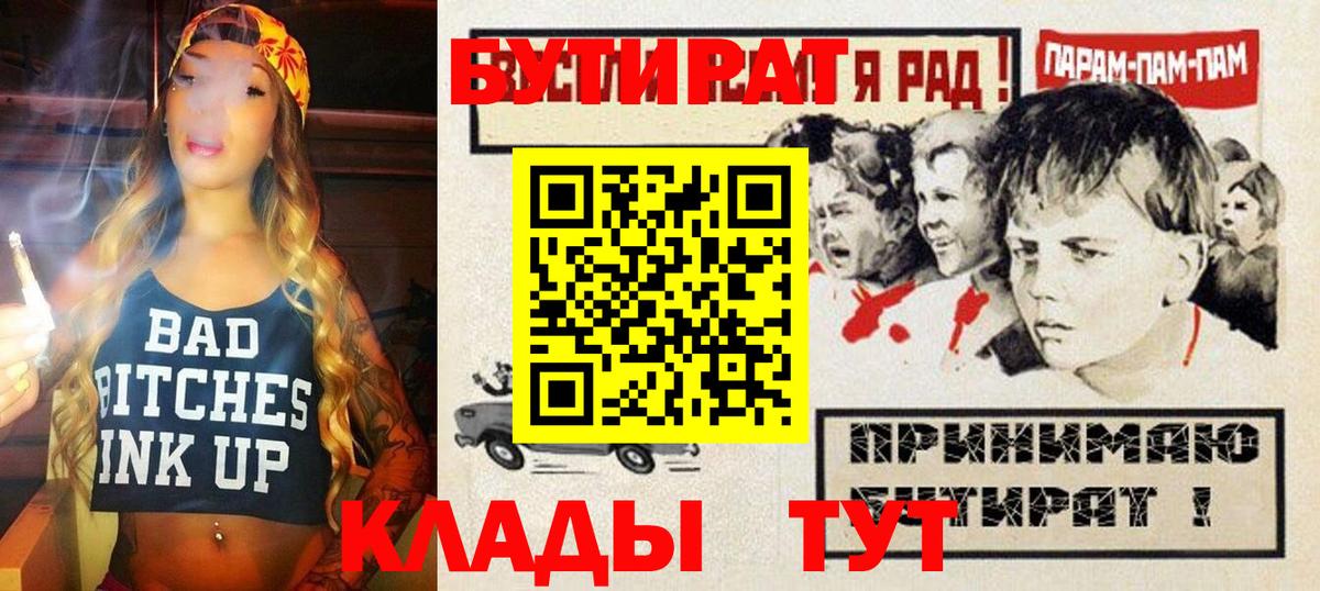 БУТИРАТ вода  БУТИРАТ  Верхняя Пышма 