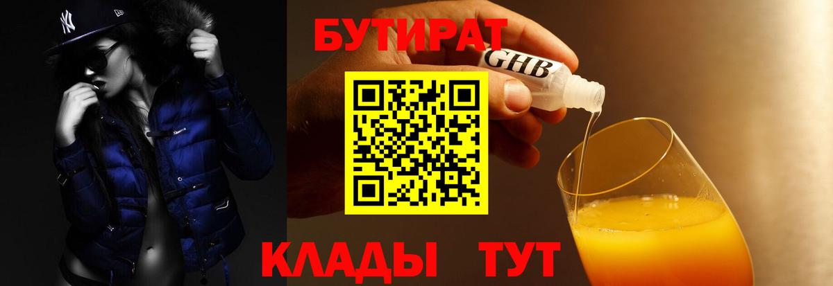 БУТИРАТ 99% Верхняя Пышма