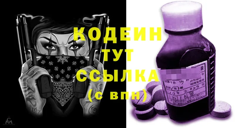 Кодеин напиток Lean (лин)  Верхняя Пышма 