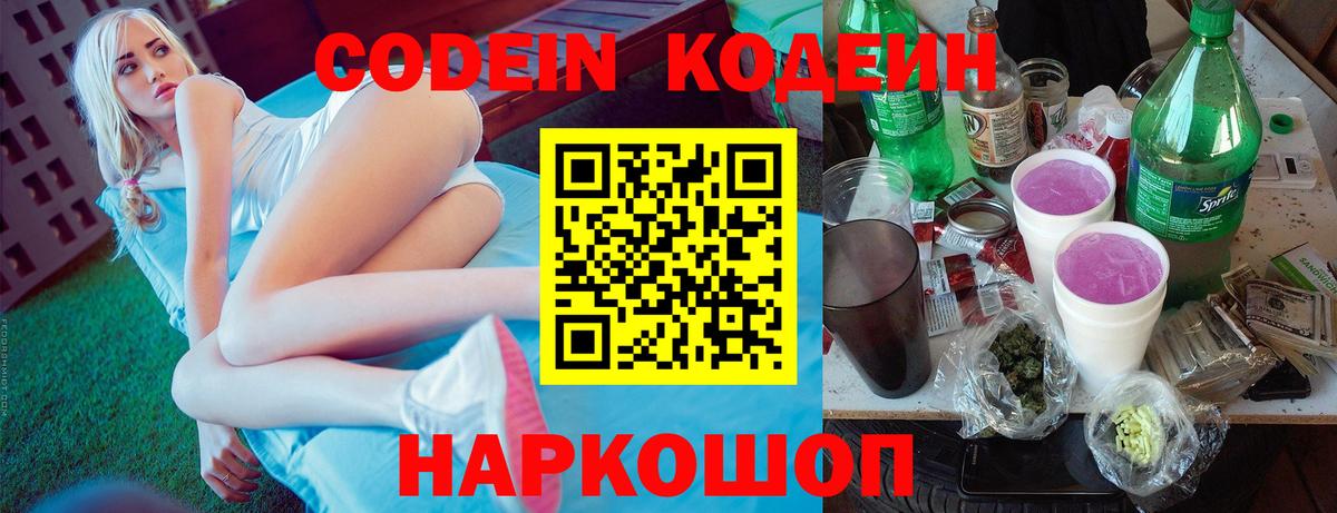 Codein напиток Lean (лин)  Верхняя Пышма  где купить   Кодеин напиток Lean (лин) 