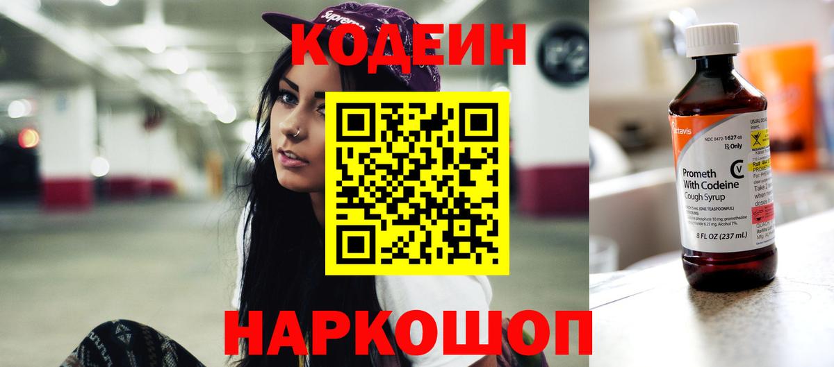 Верхняя Пышма  Кодеин Purple Drank  Вход с VPN 