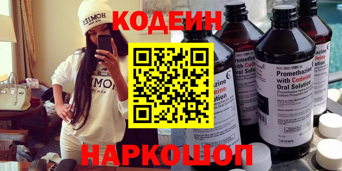 Кодеин напиток Lean (лин) Верхняя Пышма