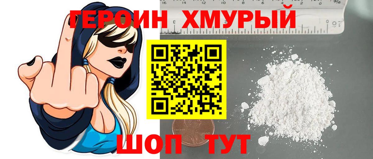 ГЕРОИН  Вход с VPN  Верхняя Пышма  Героин VHQ 